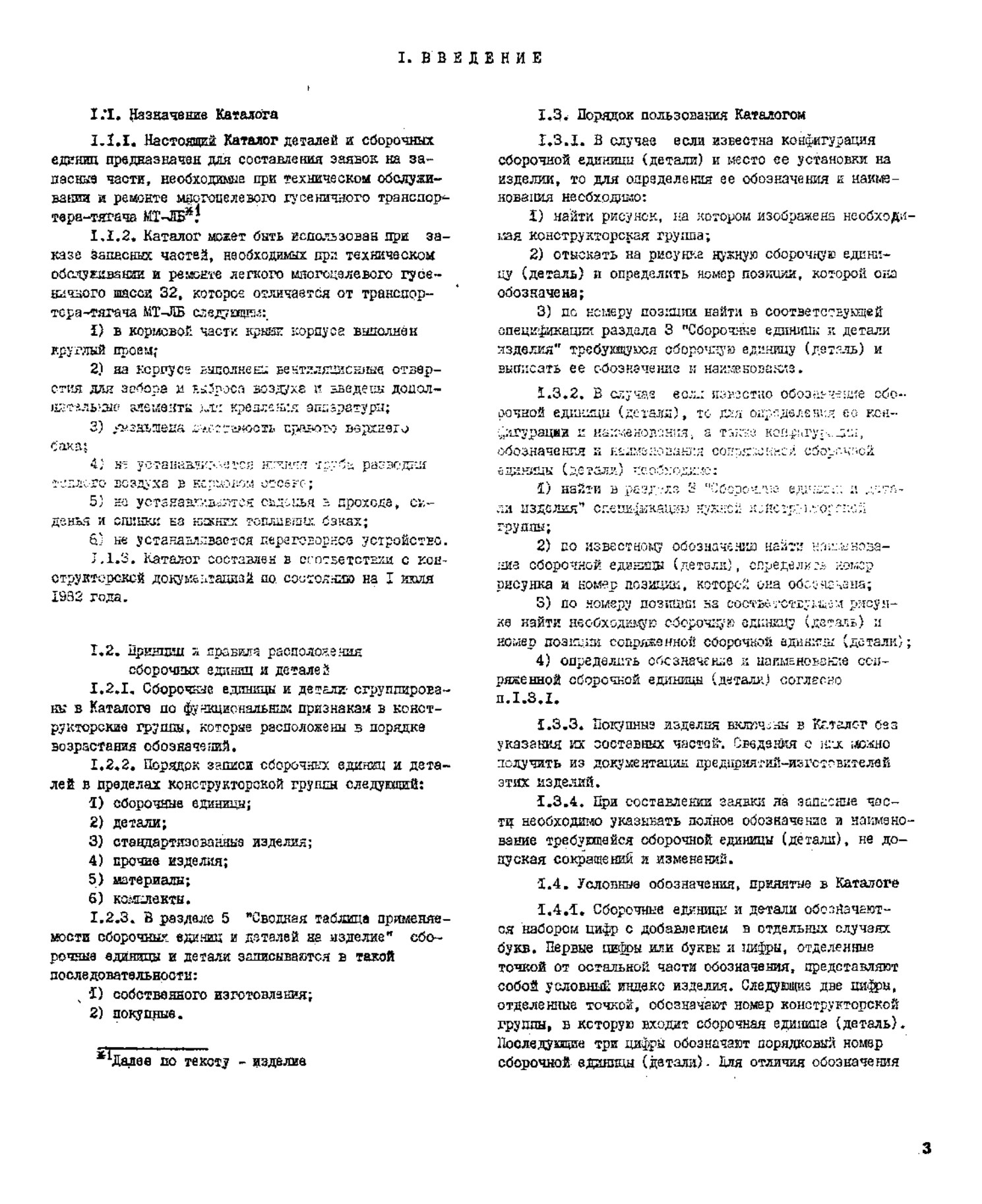 Заводской каталог, стр. 3